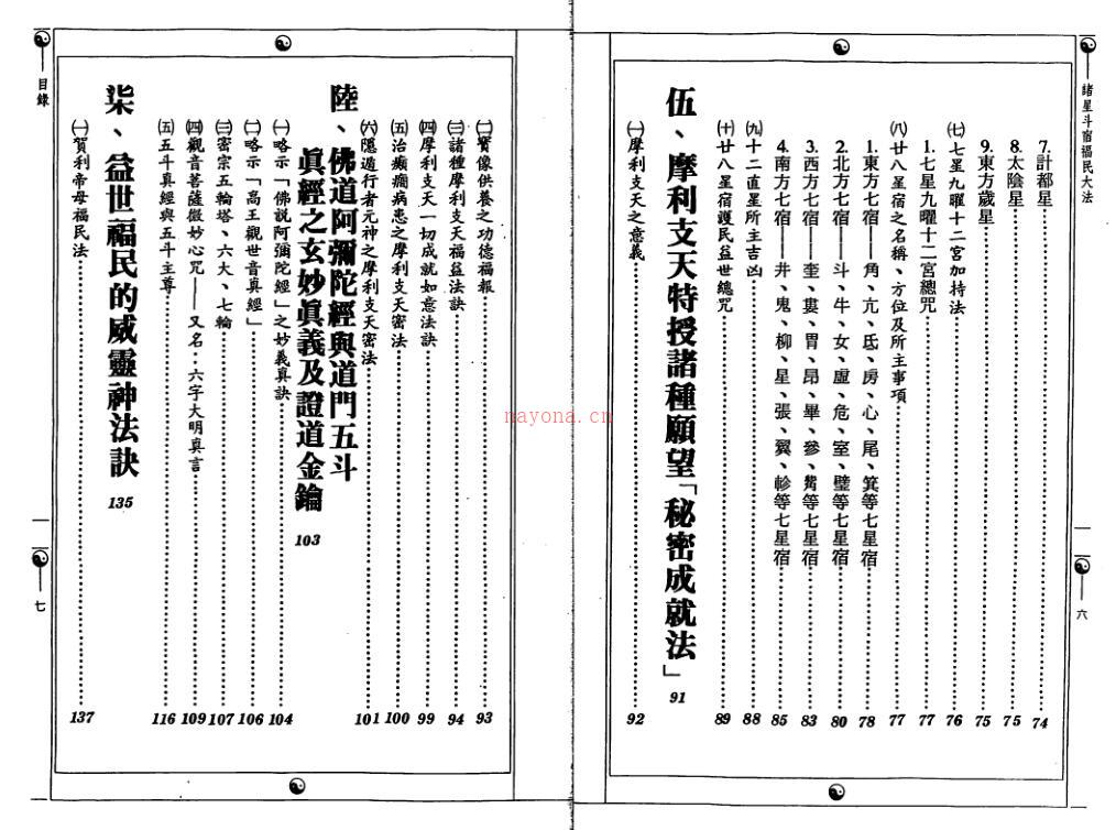 诸星斗宿福民大法.pdf 百度网盘资源