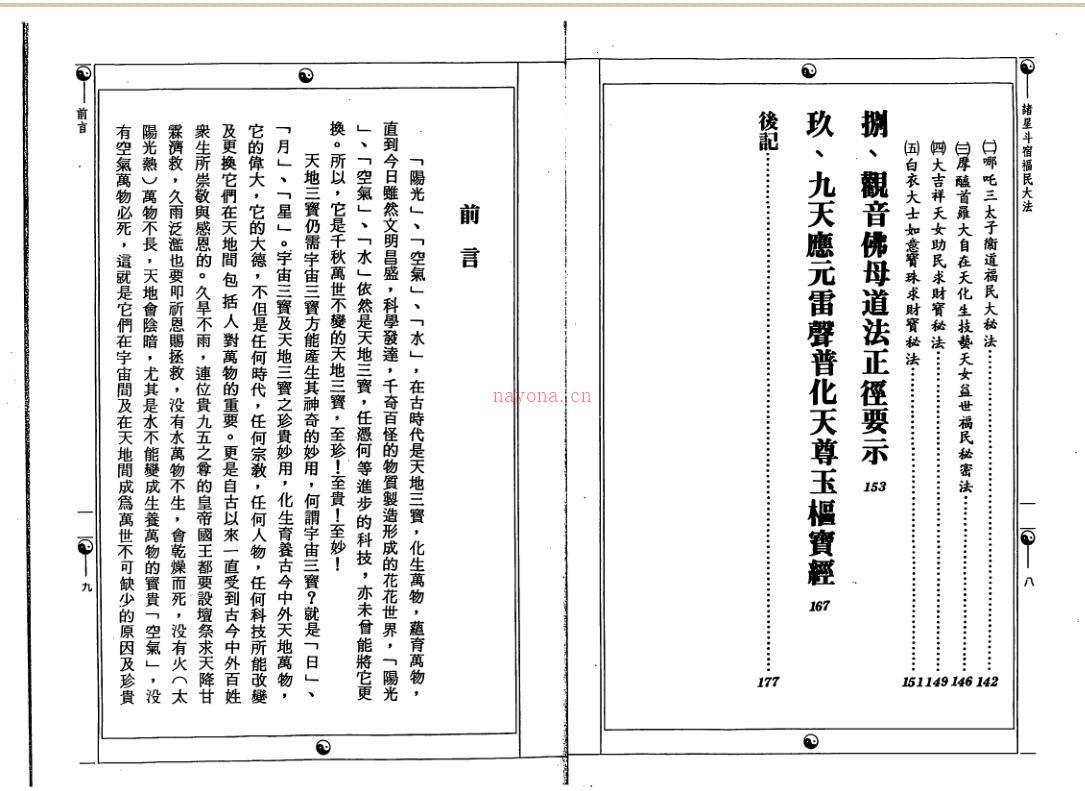 诸星斗宿福民大法.pdf 百度网盘资源