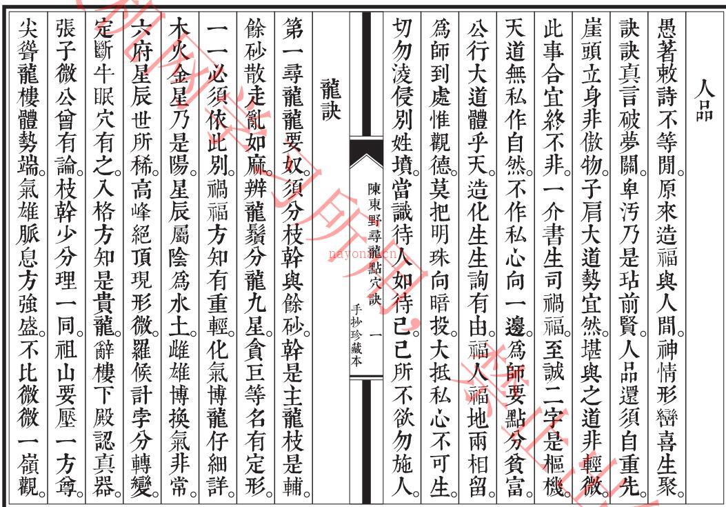 陈野龙 寻龙点穴诀 .pdf 百度网盘资源