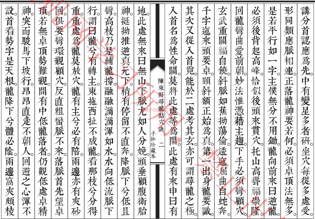 陈野龙 寻龙点穴诀 .pdf 百度网盘资源