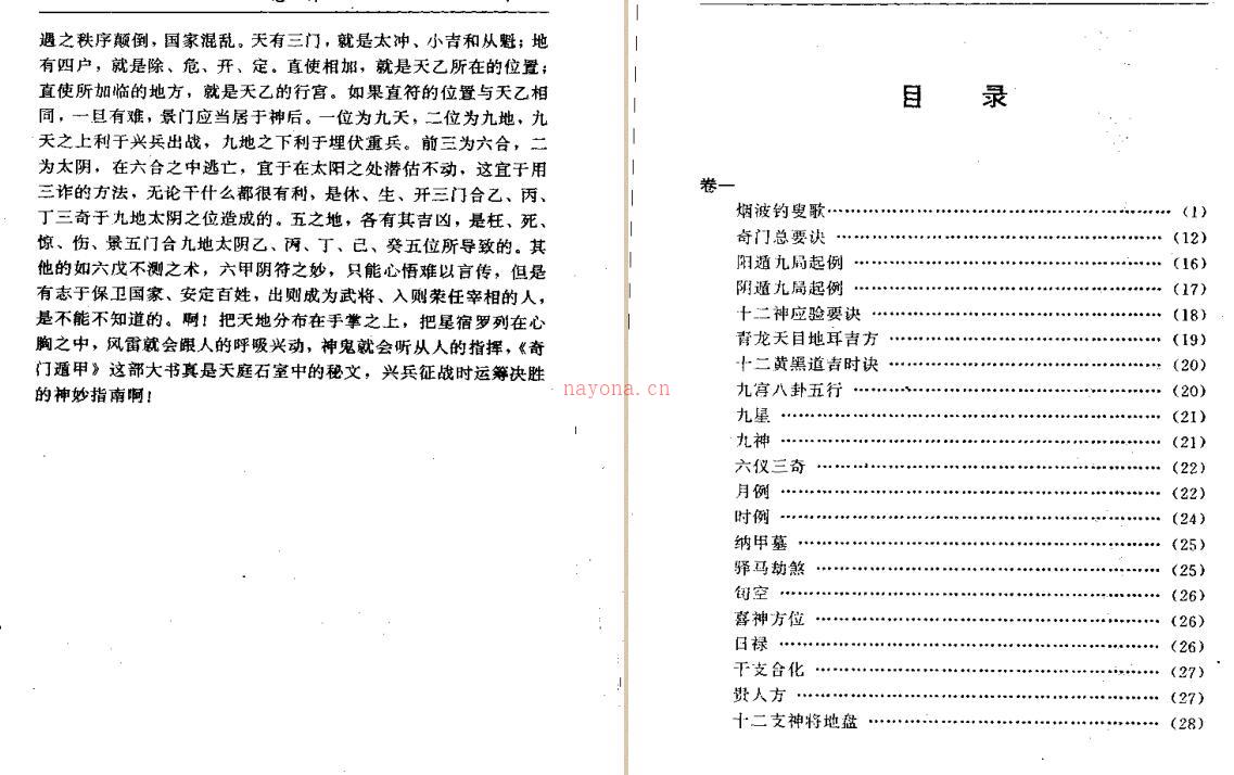 刘伯温 《金函玉镜奇门遁甲秘笈全书》.pdf 百度网盘资源