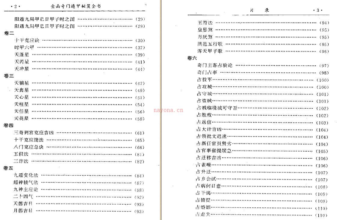 刘伯温 《金函玉镜奇门遁甲秘笈全书》.pdf 百度网盘资源