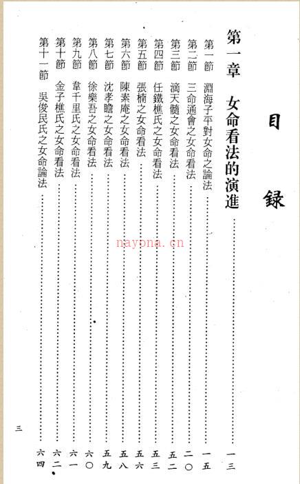 陈柏瑜-专论女性八字学.pdf 百度网盘资源