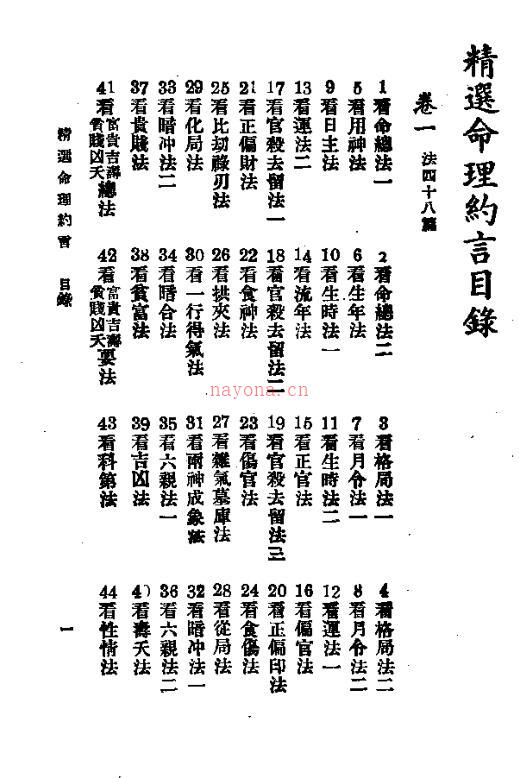 陈素庵-命理约言精选（韦千里校辑）.pdf 百度网盘资源