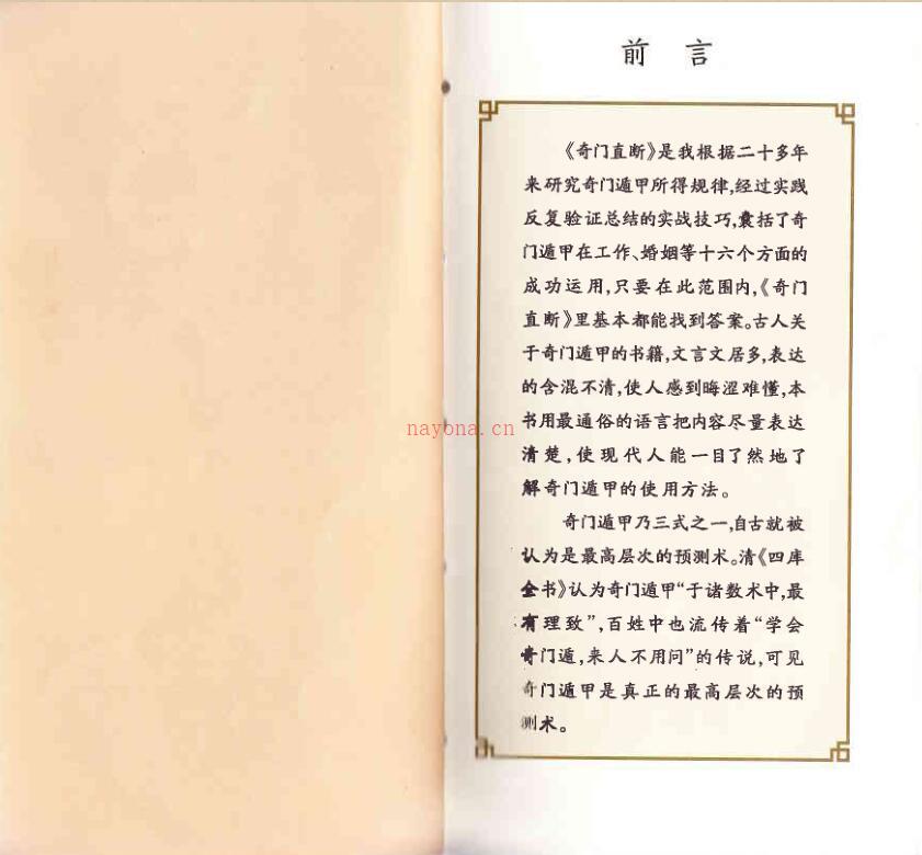 奇门直断.pdf 百度网盘资源