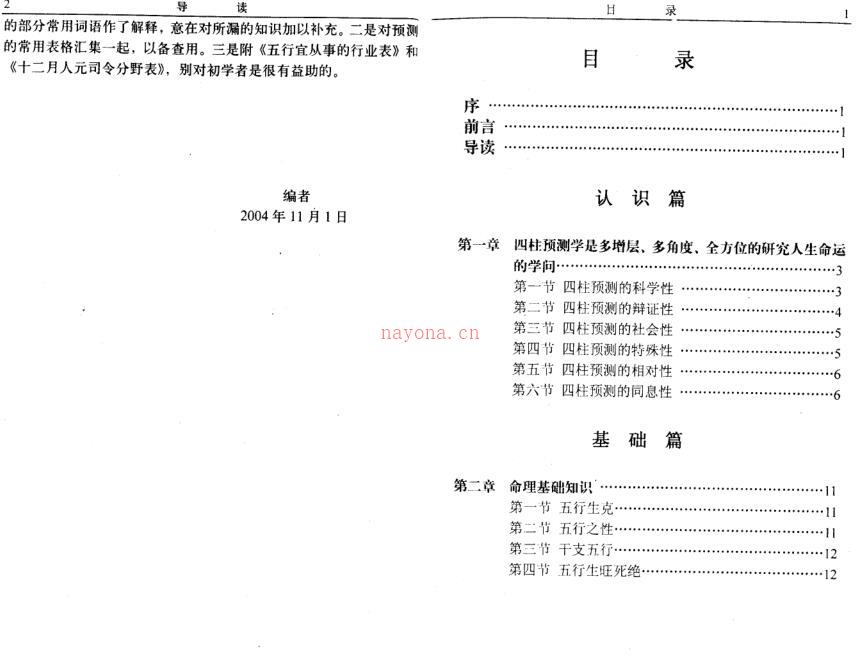 张蕴中-四柱观止.pdf 190页 百度云下载！ 百度网盘资源