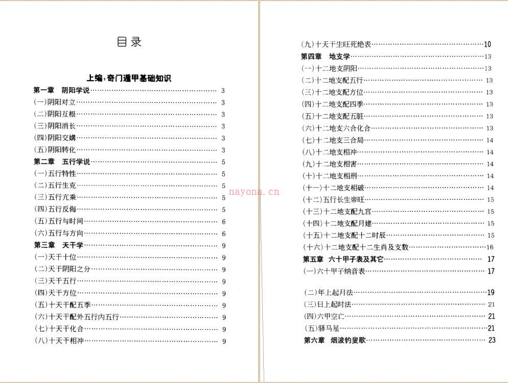 奇门遁甲最新实例解析 石建国编 建筑与风水杂志社.pdf 百度网盘资源