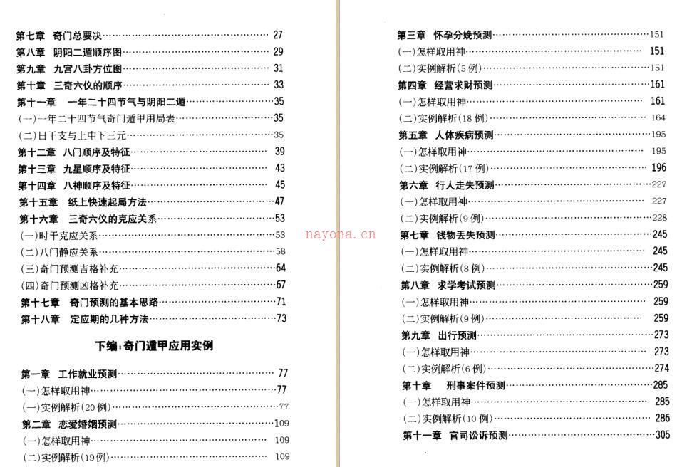 奇门遁甲最新实例解析 石建国编 建筑与风水杂志社.pdf 百度网盘资源