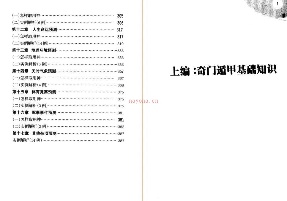 奇门遁甲最新实例解析 石建国编 建筑与风水杂志社.pdf 百度网盘资源