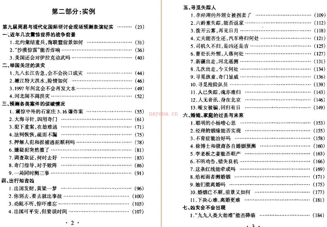 奇门遁甲  现代实例精解.pdf 百度网盘资源