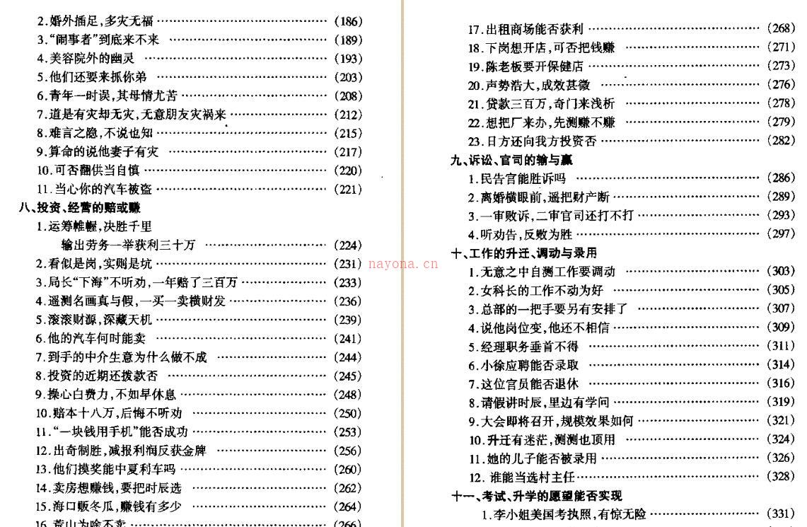 奇门遁甲  现代实例精解.pdf 百度网盘资源