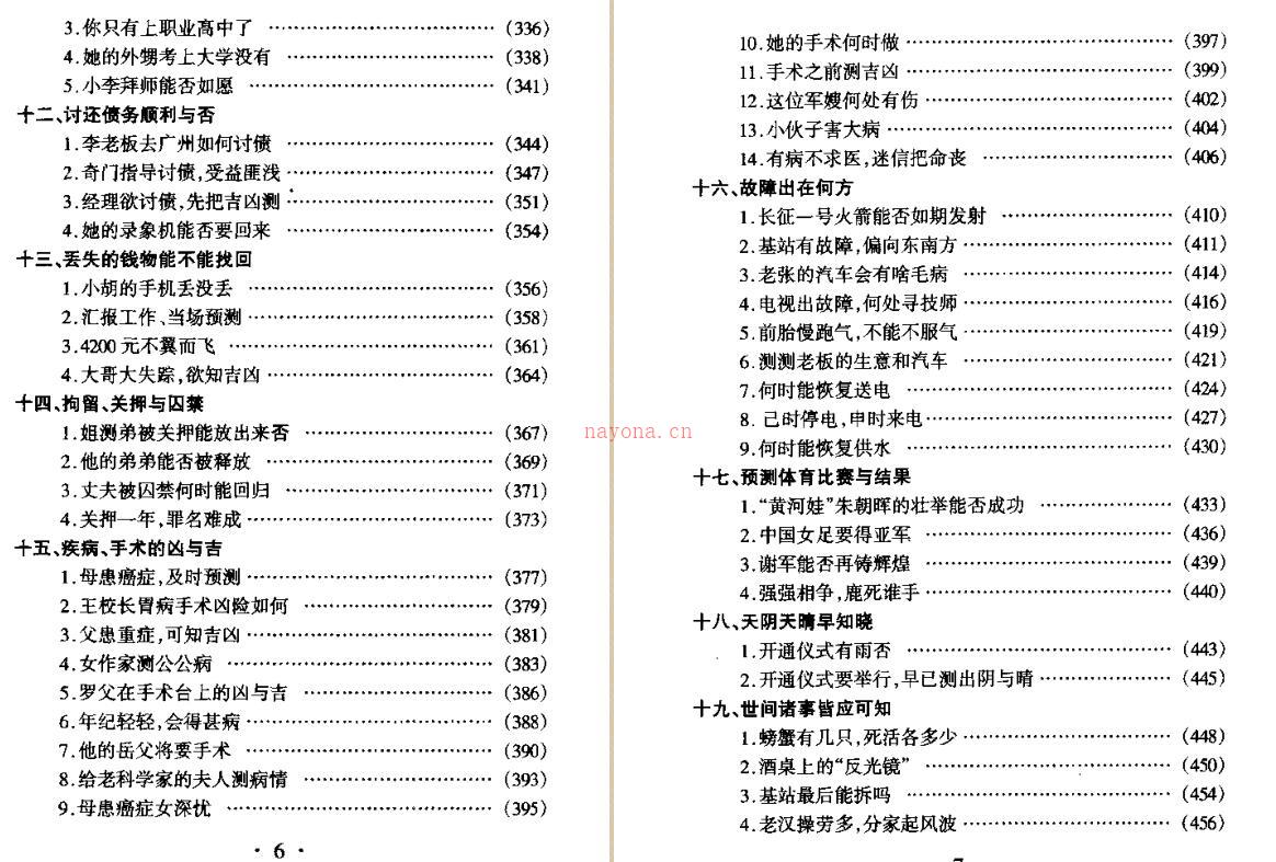 奇门遁甲  现代实例精解.pdf 百度网盘资源