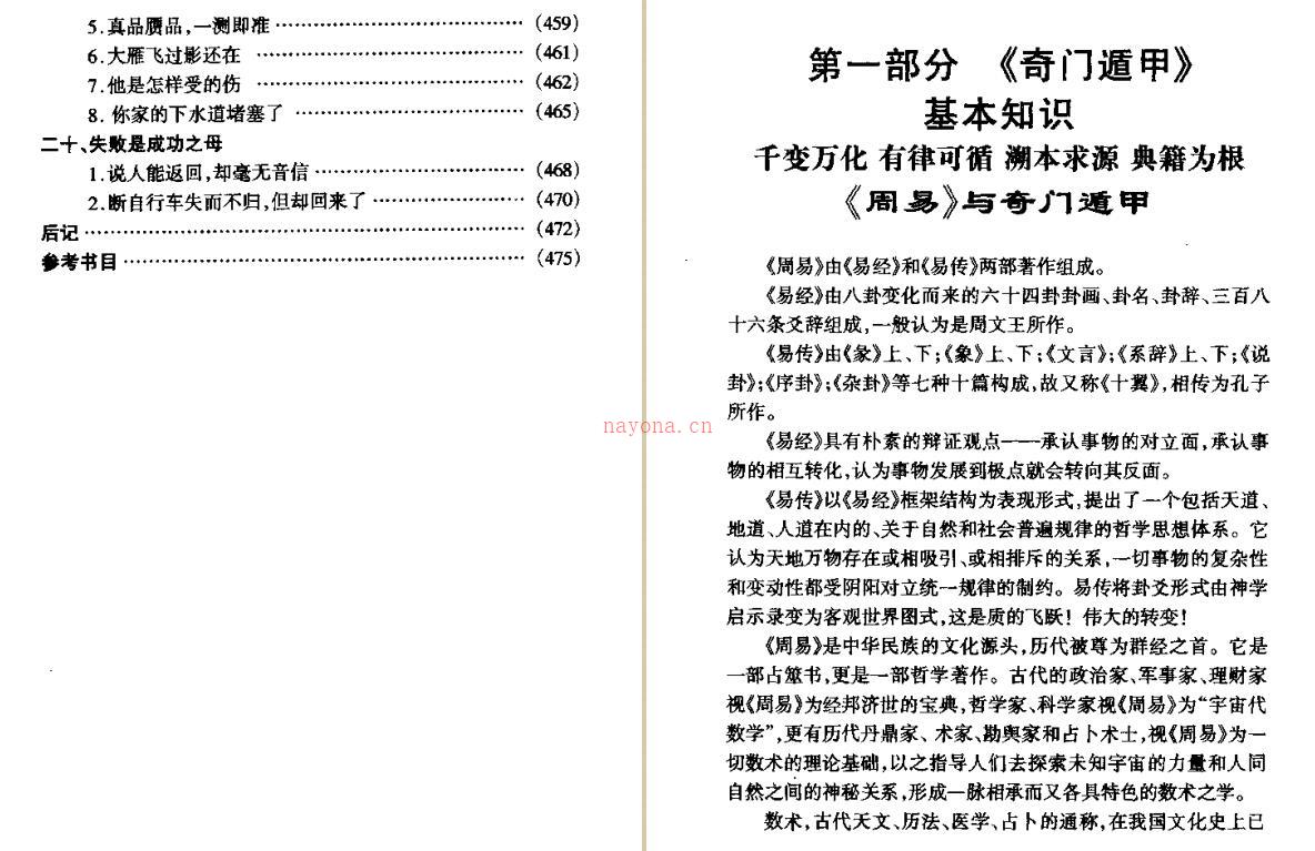 奇门遁甲  现代实例精解.pdf 百度网盘资源