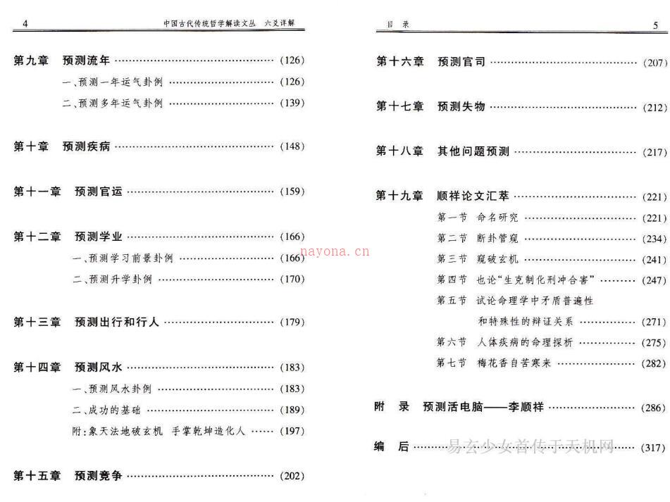 李顺祥-六爻详解-八卦预测点窍.pdf 百度网盘资源