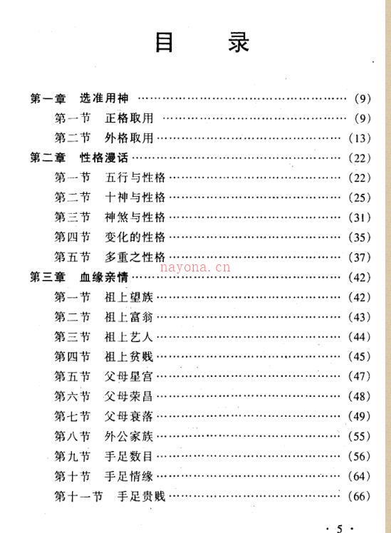李顺祥-顺祥预测实例解析四柱部.pdf 百度网盘资源