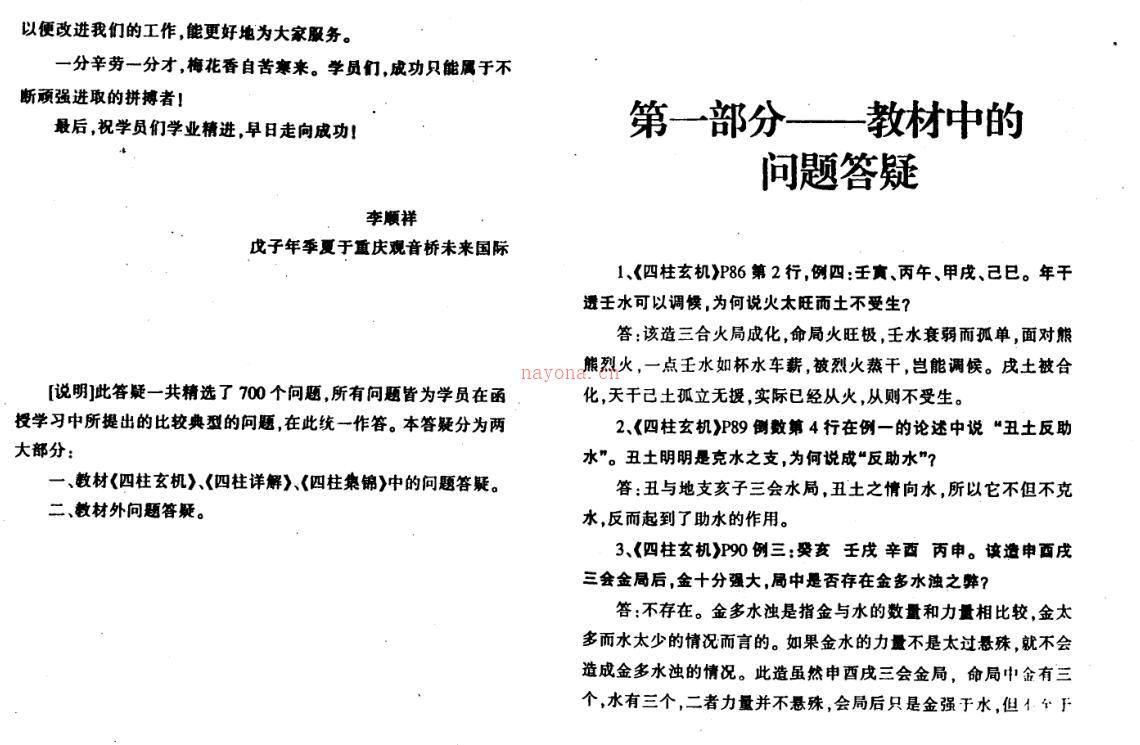 李顺祥-四柱解惑-四柱培训辅导答疑.pdf 百度网盘资源