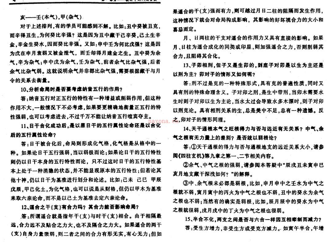 李顺祥-四柱解惑-四柱培训辅导答疑.pdf 百度网盘资源