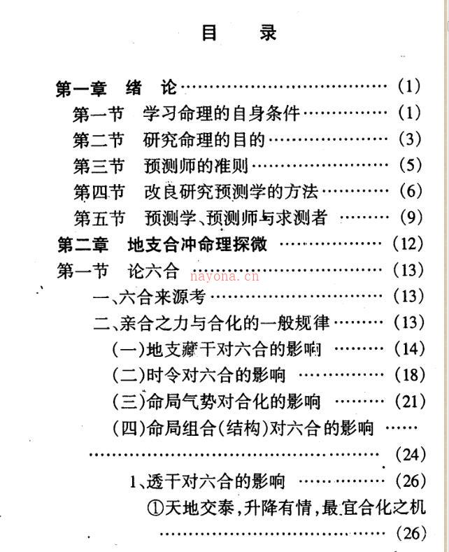 李顺祥-四柱命理学自修教程（高级班）.pdf 百度网盘资源