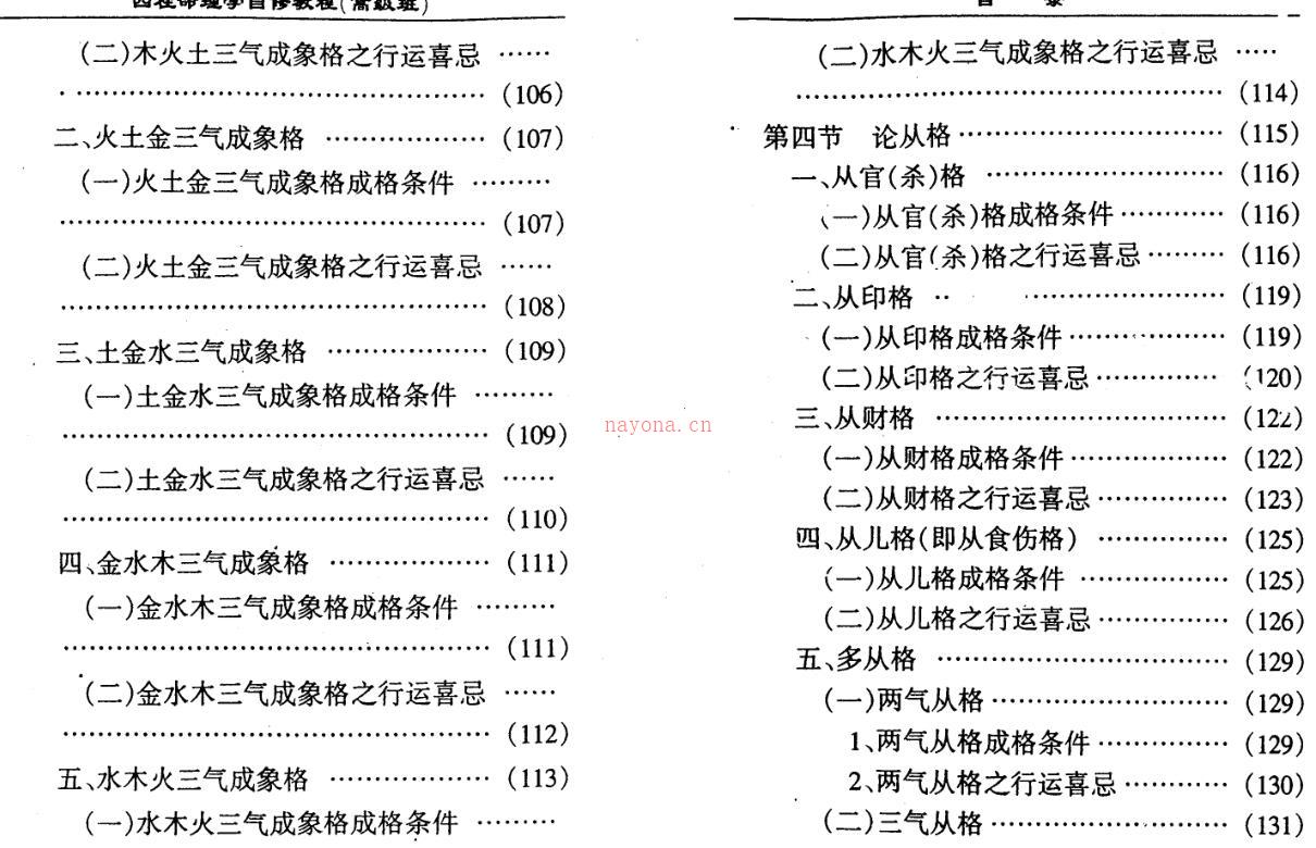 李顺祥-四柱命理学自修教程（高级班）.pdf 百度网盘资源