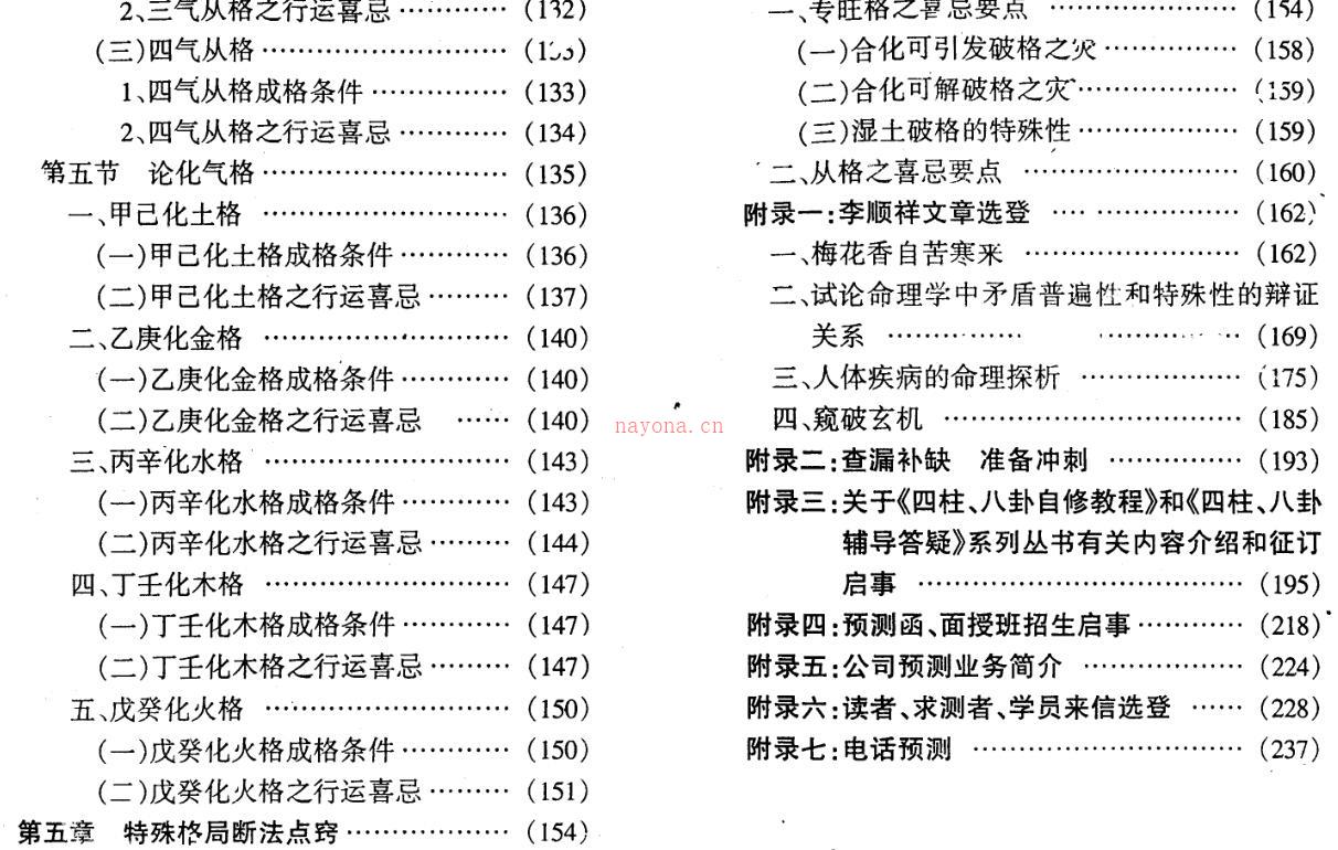 李顺祥-四柱命理学自修教程（高级班）.pdf 百度网盘资源