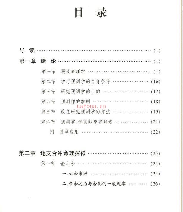 李顺祥-四柱详解.pdf 百度网盘资源