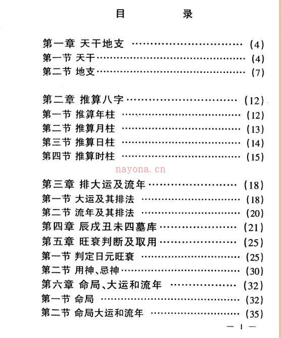 席学易-八字精要.pdf 百度网盘资源