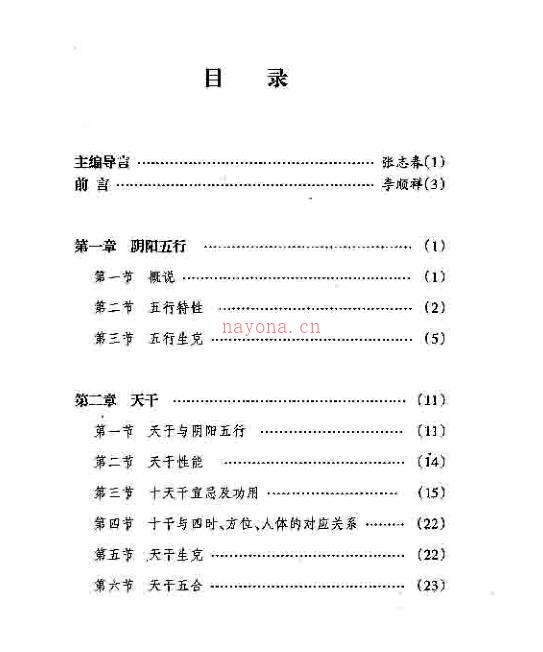 李顺祥-四柱玄机.pdf 百度网盘资源