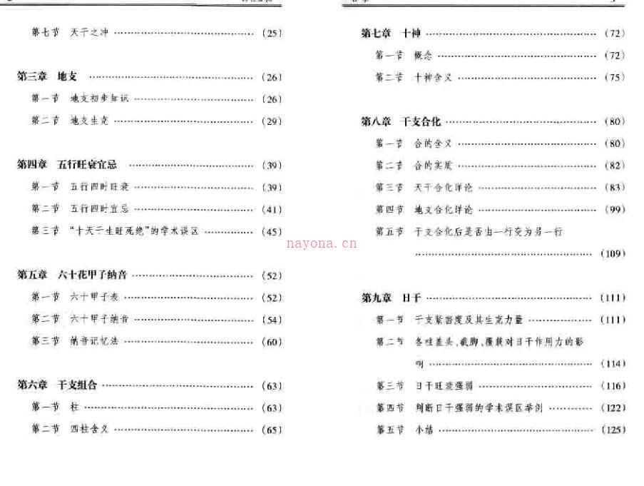 李顺祥-四柱玄机.pdf 百度网盘资源