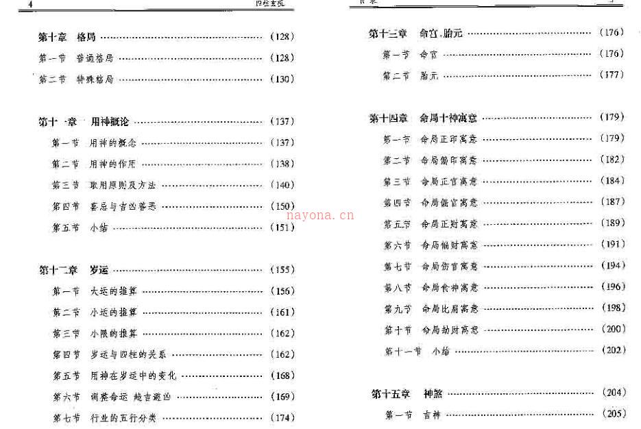 李顺祥-四柱玄机.pdf 百度网盘资源