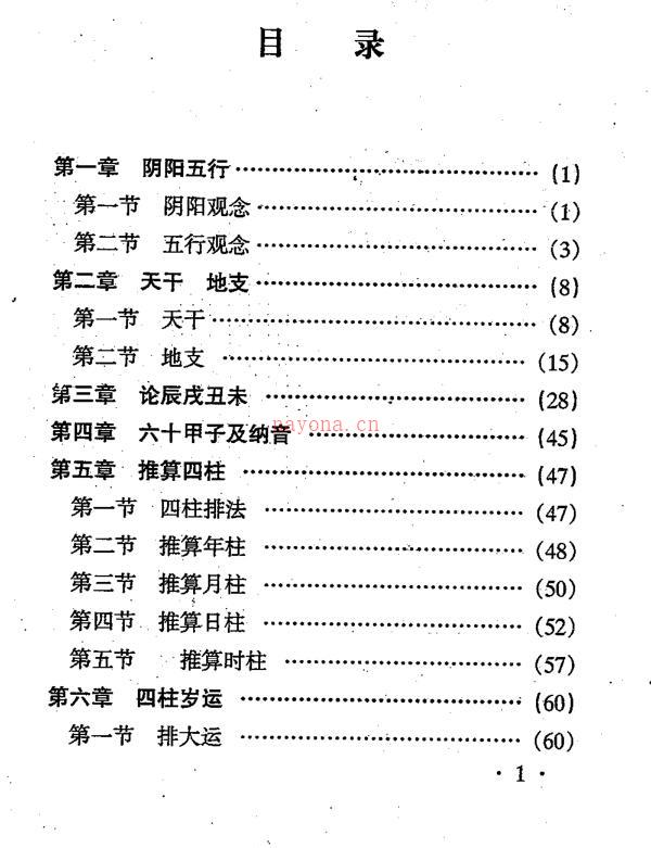 席学易-命学大成.pdf 百度网盘资源