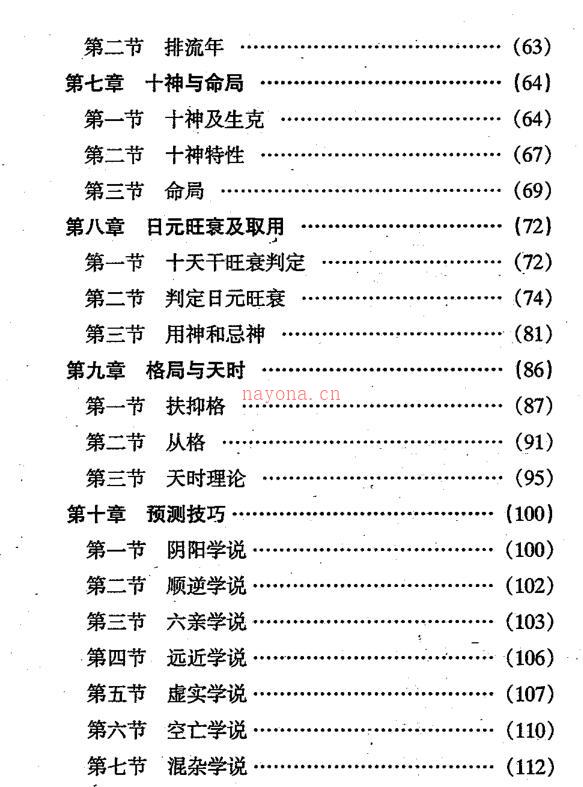 席学易-命学大成.pdf 百度网盘资源