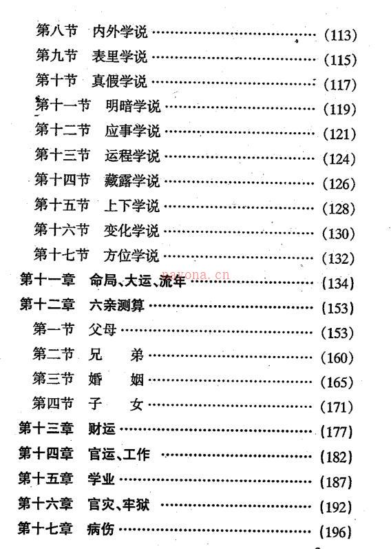 席学易-命学大成.pdf 百度网盘资源