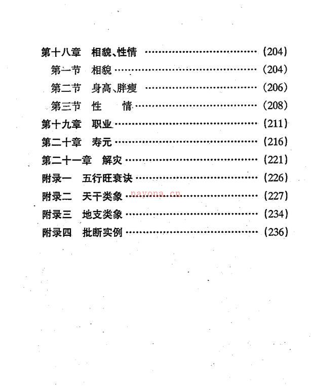 席学易-命学大成.pdf 百度网盘资源