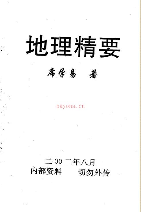 席学易-地理精要.pdf 百度网盘资源