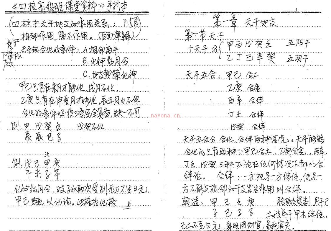 席学易-四柱高级班面授资料.pdf 百度网盘资源