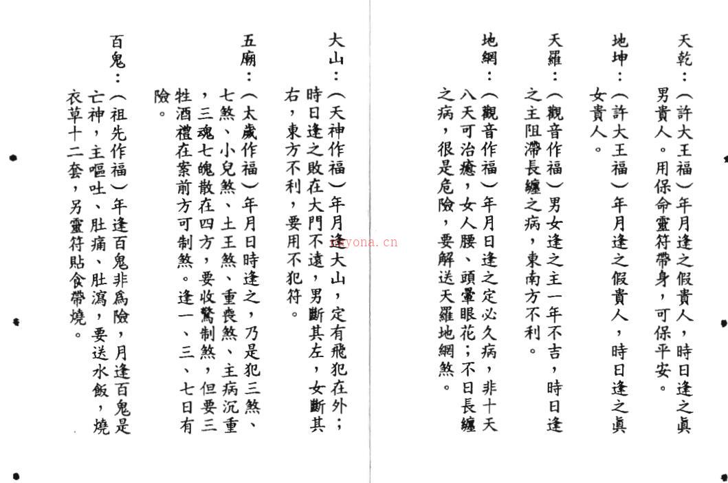 六壬仙师宝缘妙语 百度网盘资源