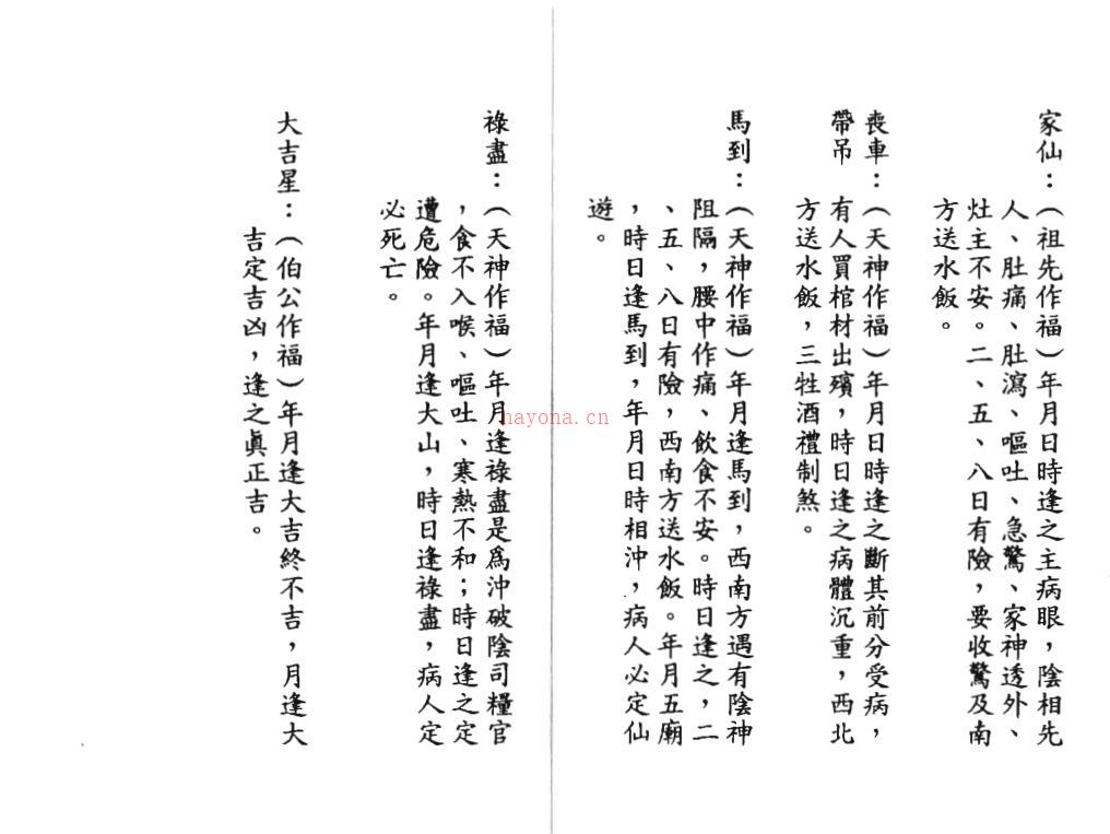 六壬仙师宝缘妙语 百度网盘资源