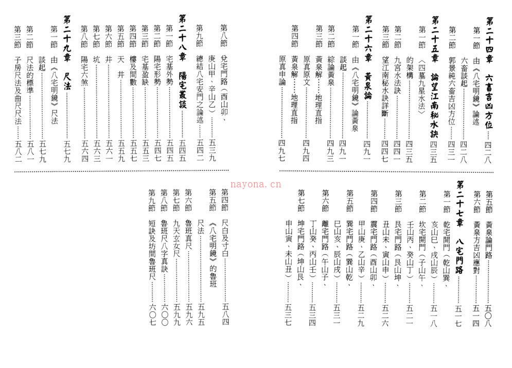 刘贲－八宅明镜透析.pdf百度网盘资源下载！古籍网 古籍书阁，国学资源网， 百度网盘资源