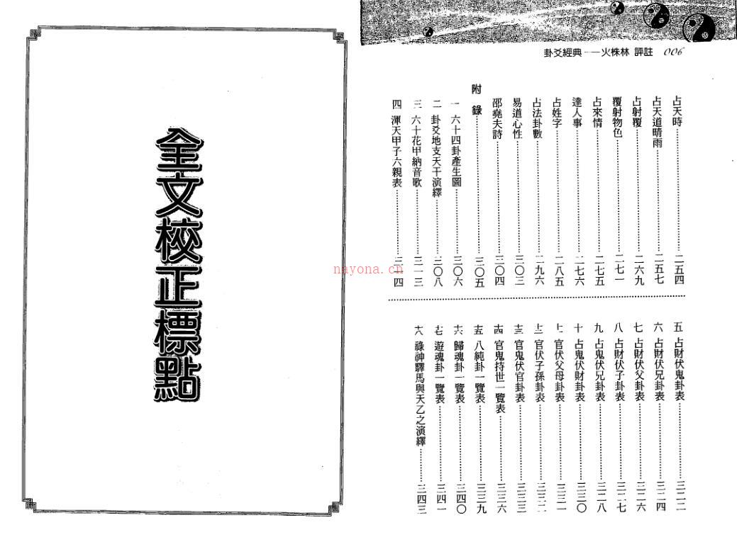 刘贲-火珠林评注.pdf 百度网盘资源