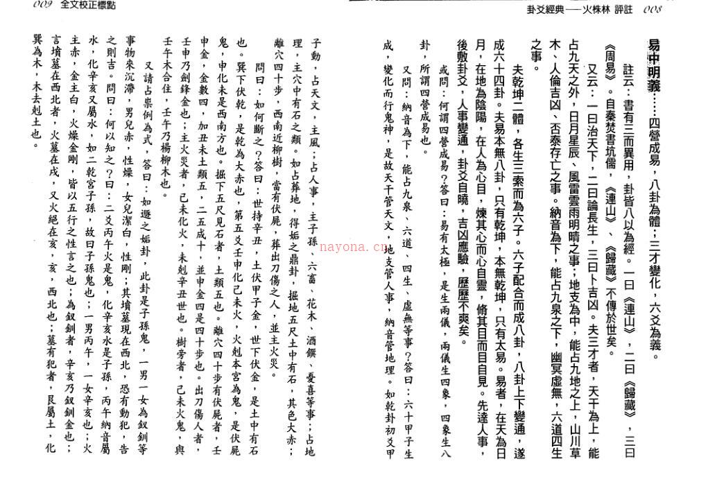 刘贲-火珠林评注.pdf 百度网盘资源