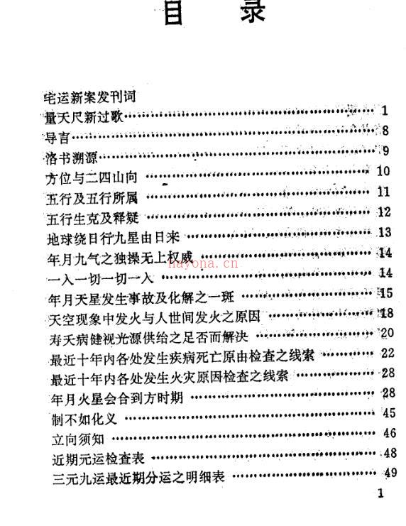 宅运新案(1185页高清晰全本).pdf 百度网盘资源