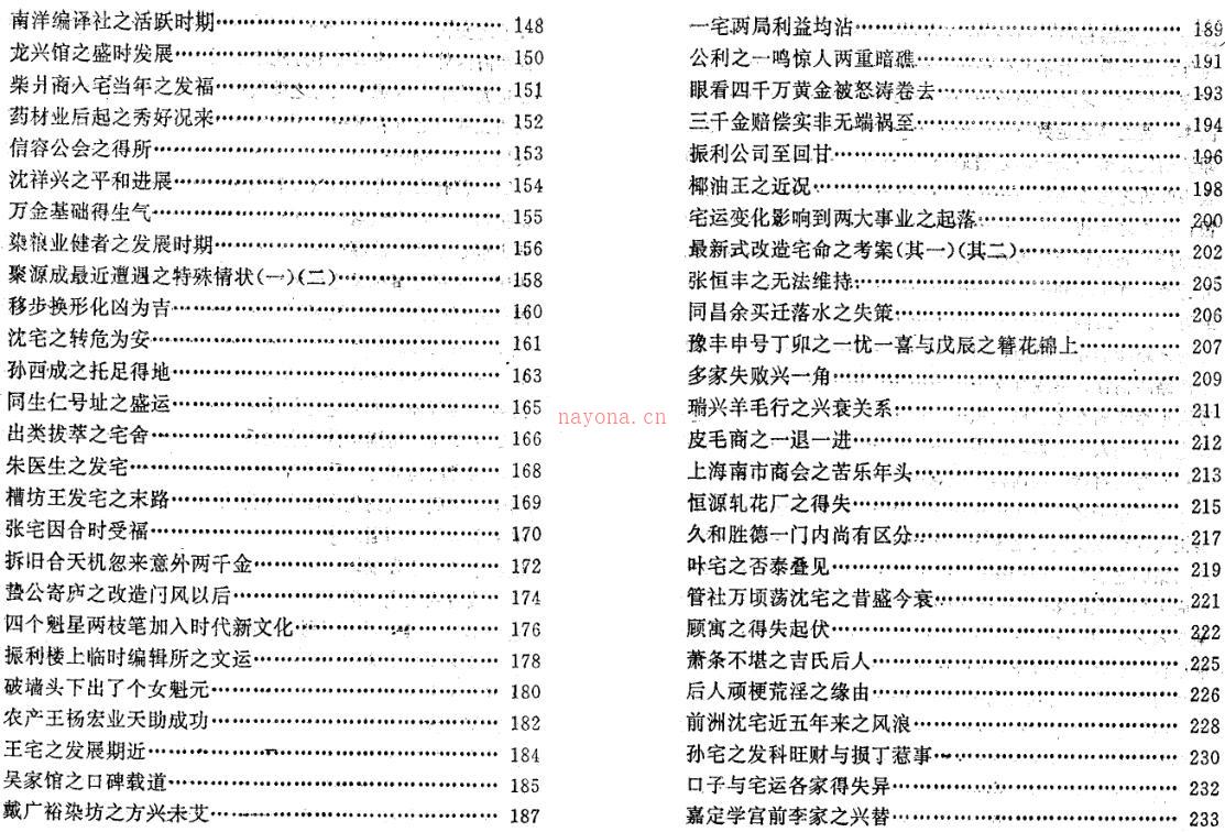 宅运新案(1185页高清晰全本).pdf 百度网盘资源