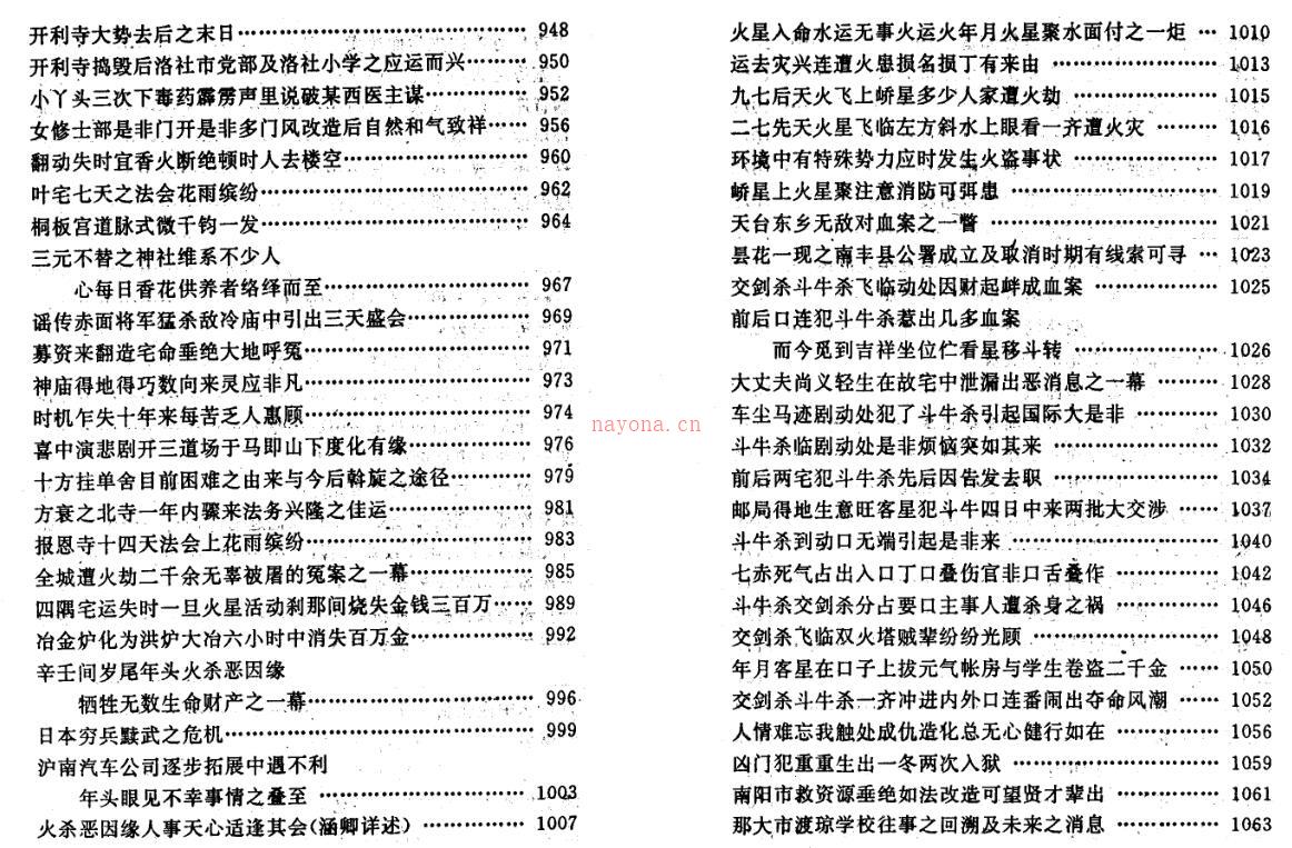 宅运新案(1185页高清晰全本).pdf 百度网盘资源