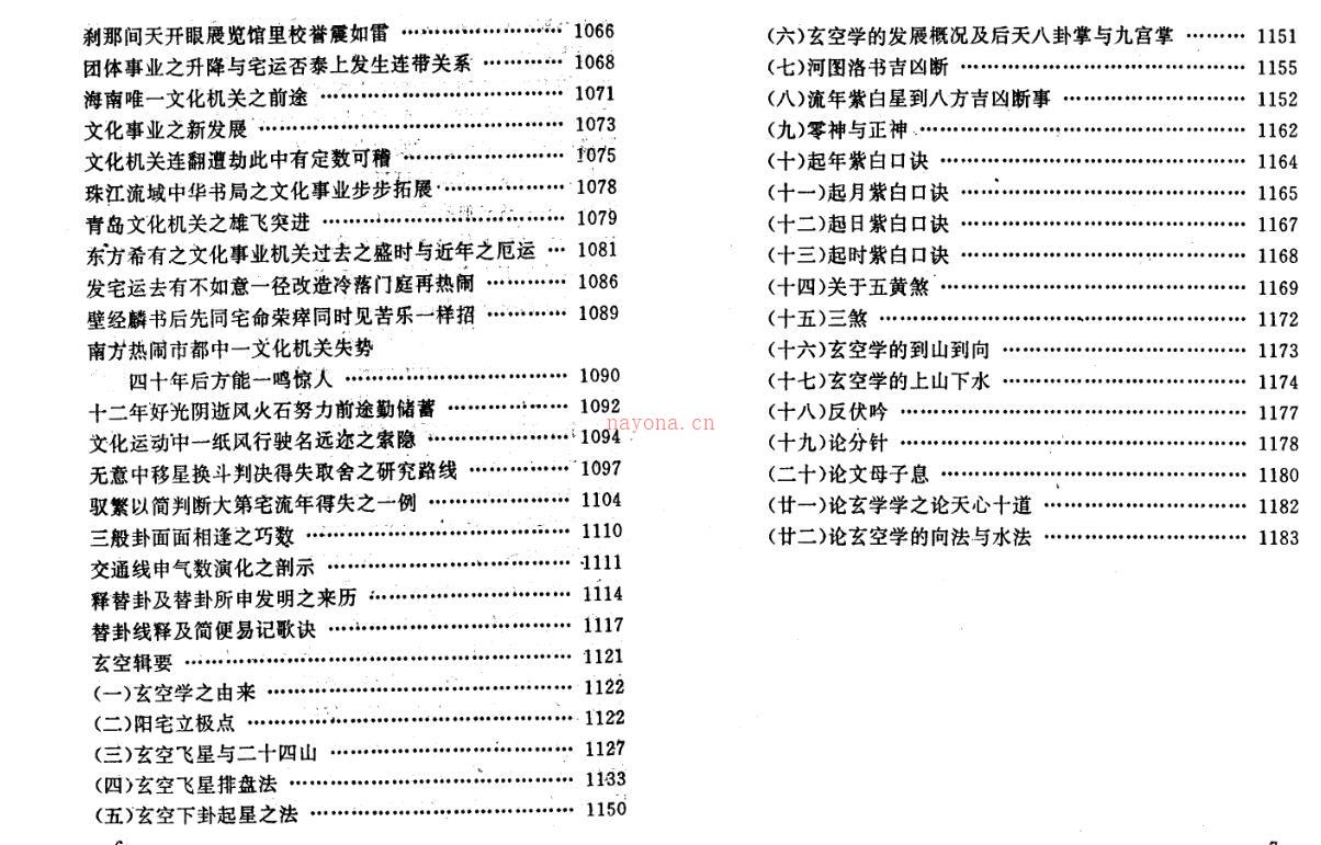 宅运新案(1185页高清晰全本).pdf 百度网盘资源