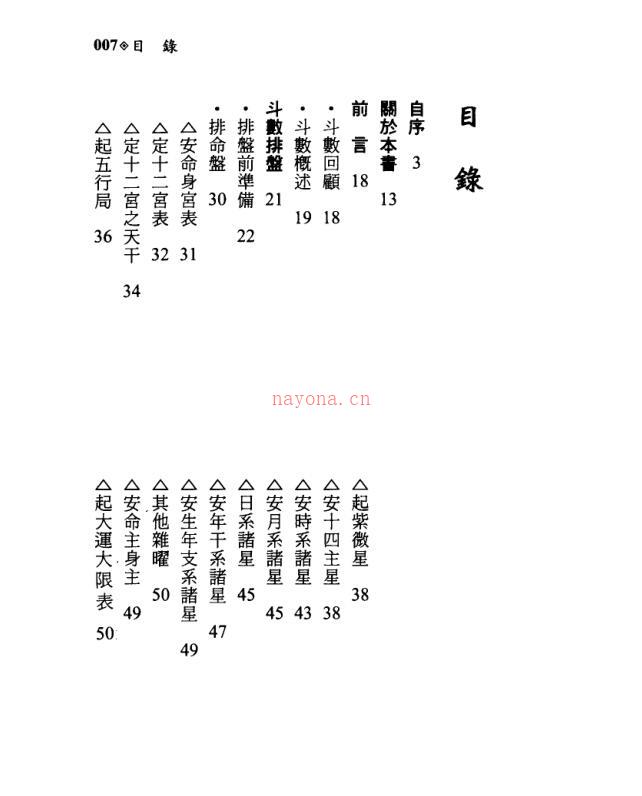 陈世兴-紫微斗数导读-入门篇263页.pdf 百度网盘资源