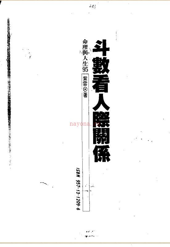 紫云  斗数看人际关系.pdf 百度网盘资源