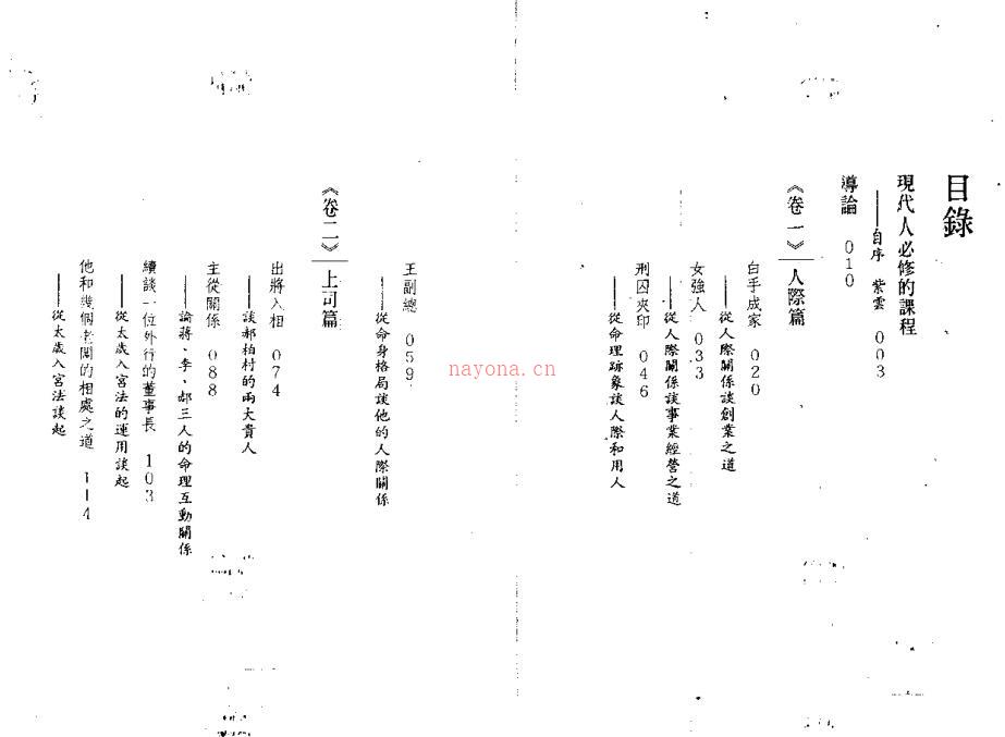 紫云  斗数看人际关系.pdf 百度网盘资源