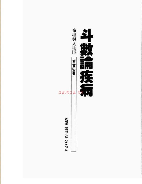 紫云  斗数论疾病.pdf 百度网盘资源