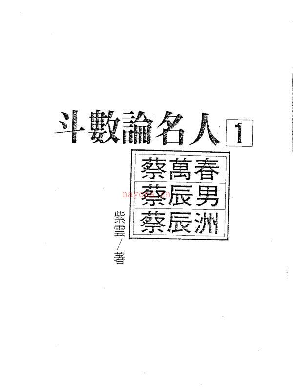 紫云  斗数论名人.pdf 百度网盘资源