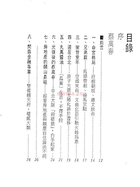 紫云  斗数论名人.pdf 百度网盘资源